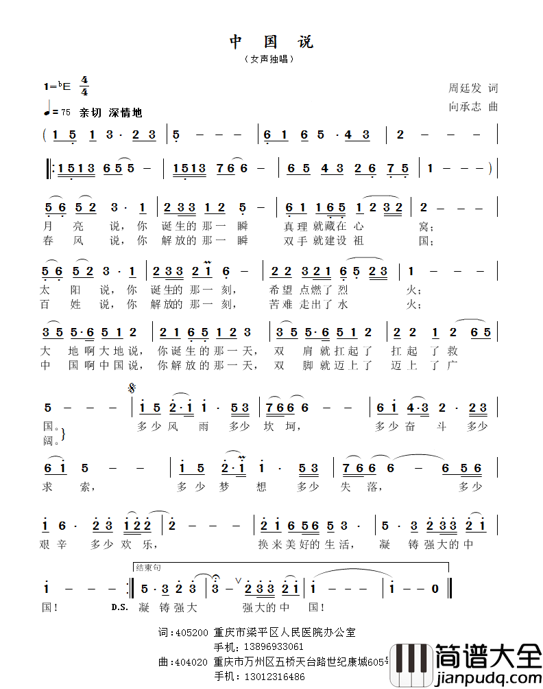 中国说简谱