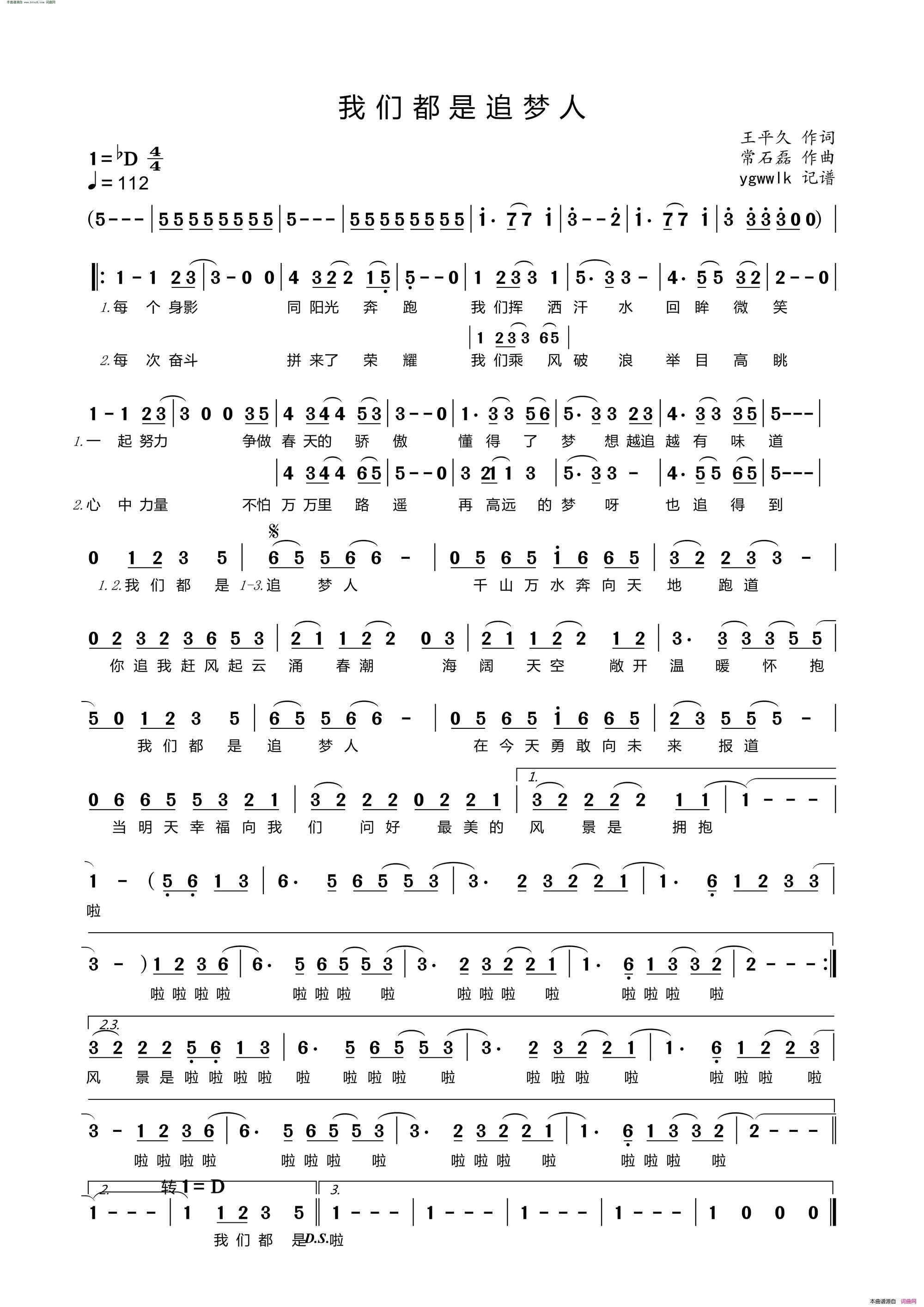 我们都是追梦人简谱_秦岚演唱_王平久/常石磊词曲