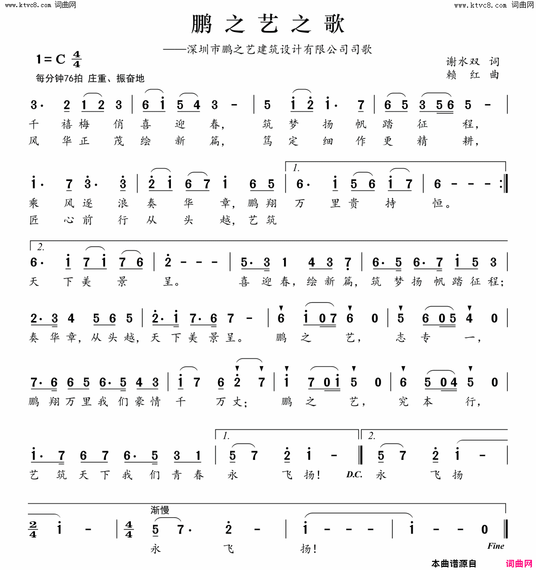 鹏之艺之歌深圳市鹏之艺建筑设计有限公司司歌简谱