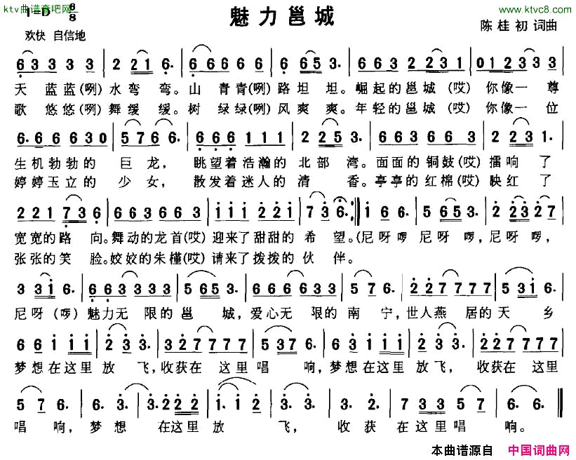 魅力邕城简谱
