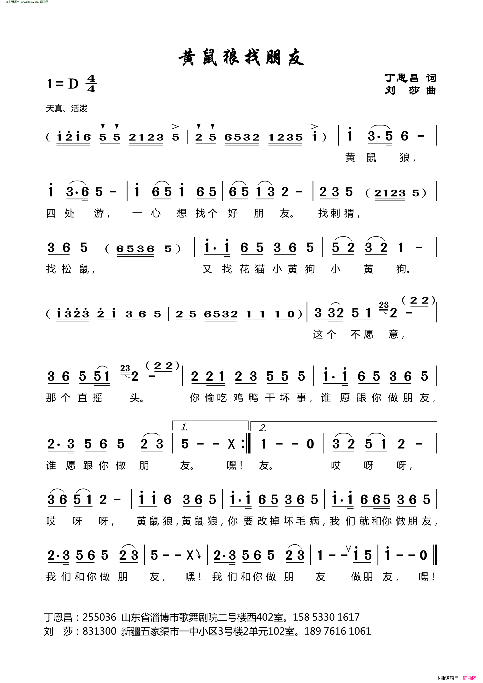 黄鼠狼找朋友简谱