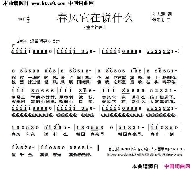 春风它在说什么简谱