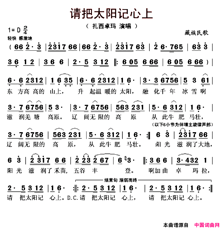 请把太阳记心上简谱_扎西卓玛演唱_藏族民歌词曲