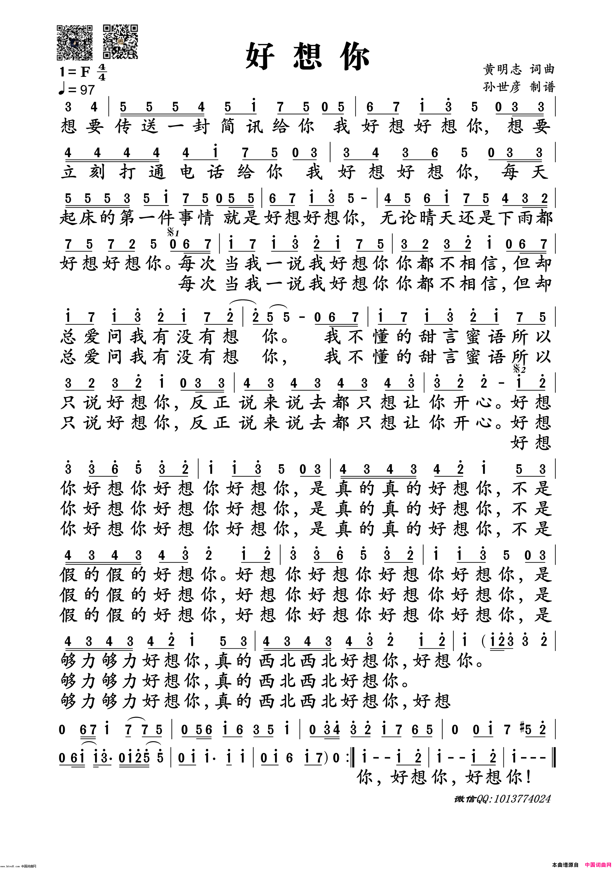好想你简谱