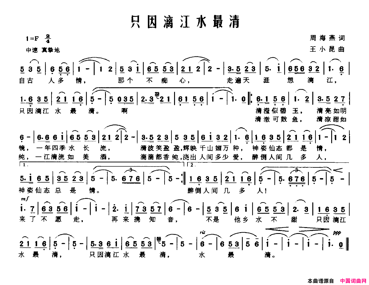 只因漓江水最清简谱