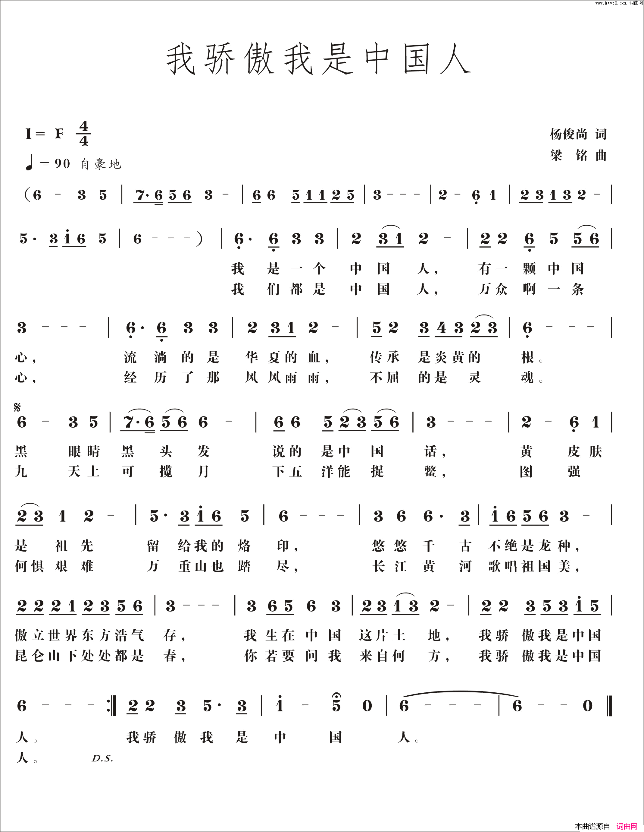 我骄傲我是中国人简谱_李永林演唱_杨俊尚/梁铭、铭歌词曲