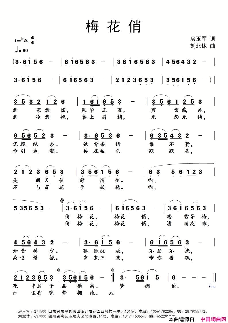 梅花俏简谱