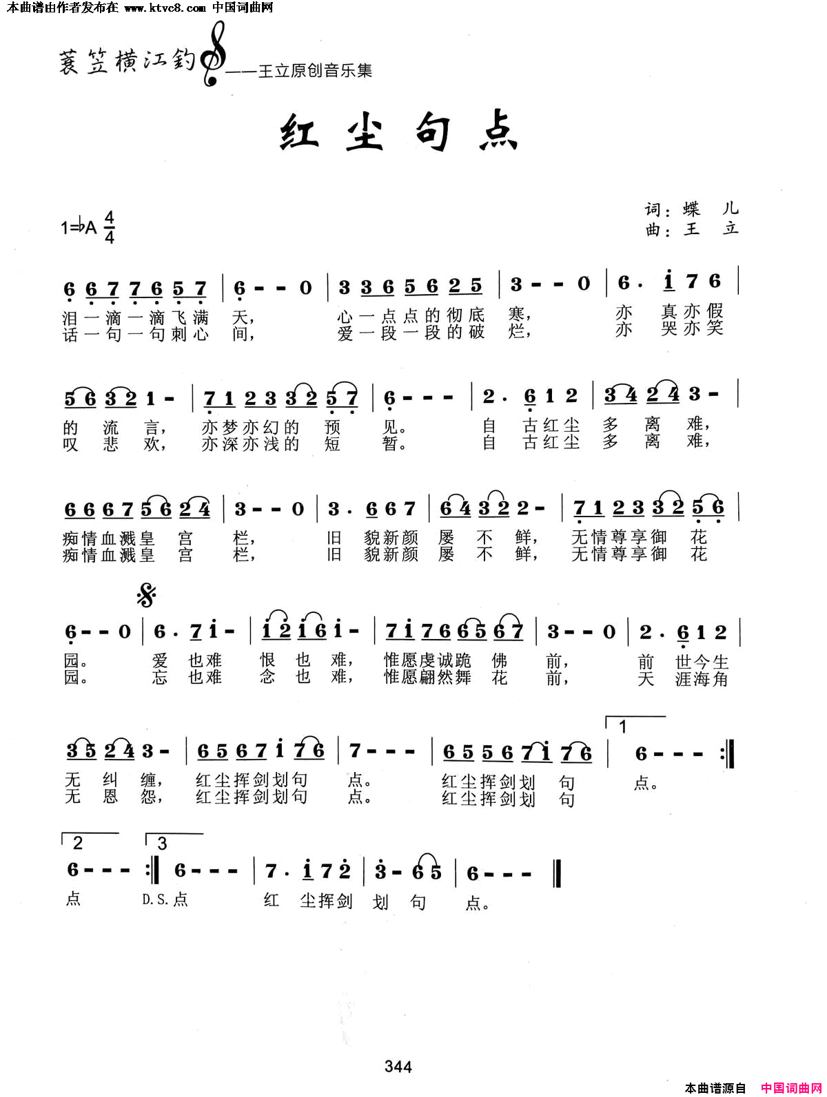 红尘句点简谱