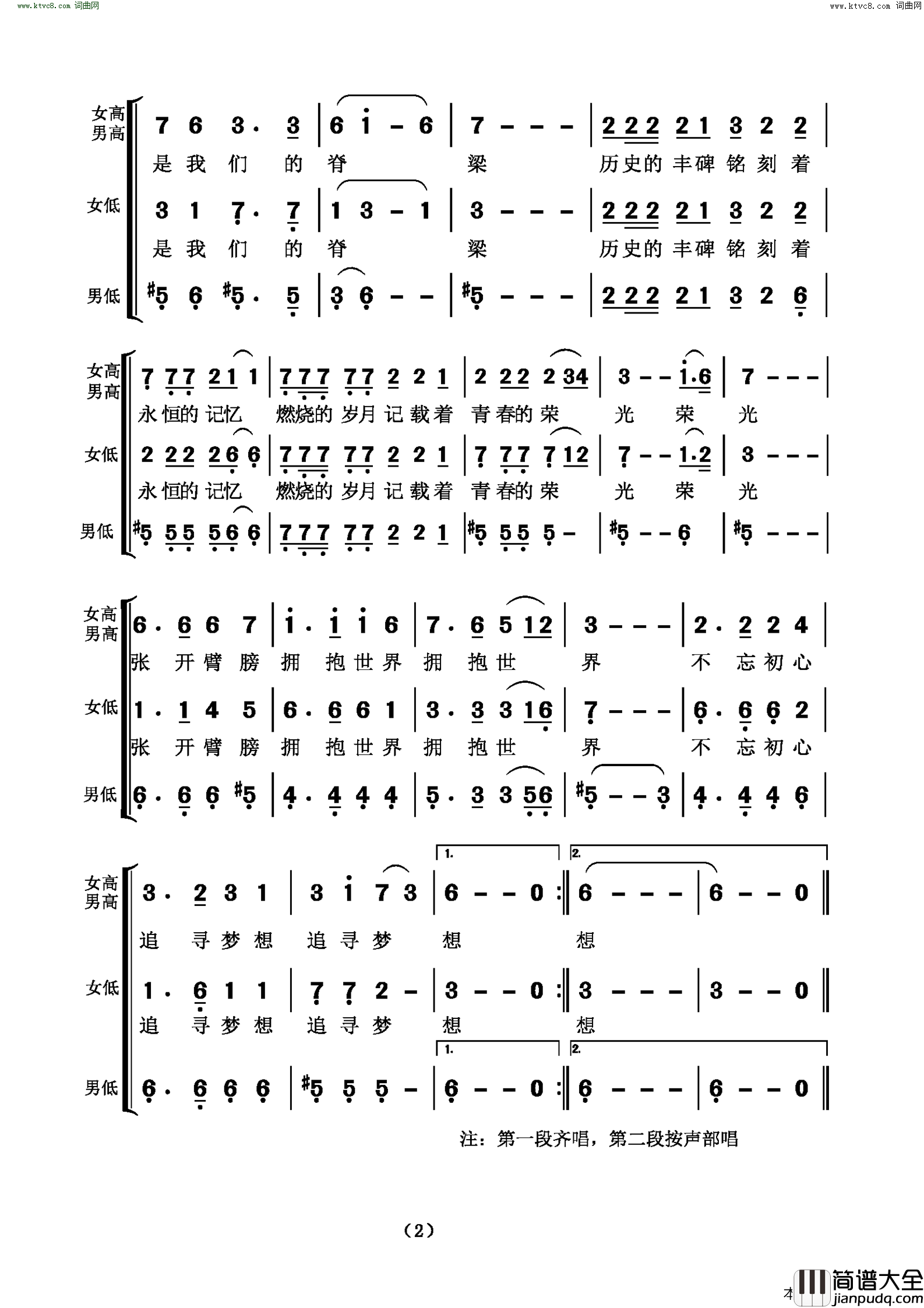 追寻梦想牙克石老年大学校歌简谱