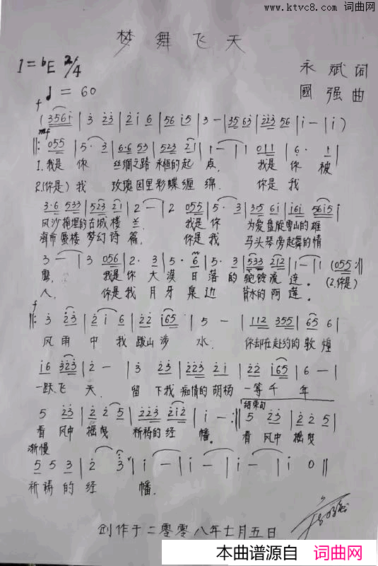 梦舞飞天简谱