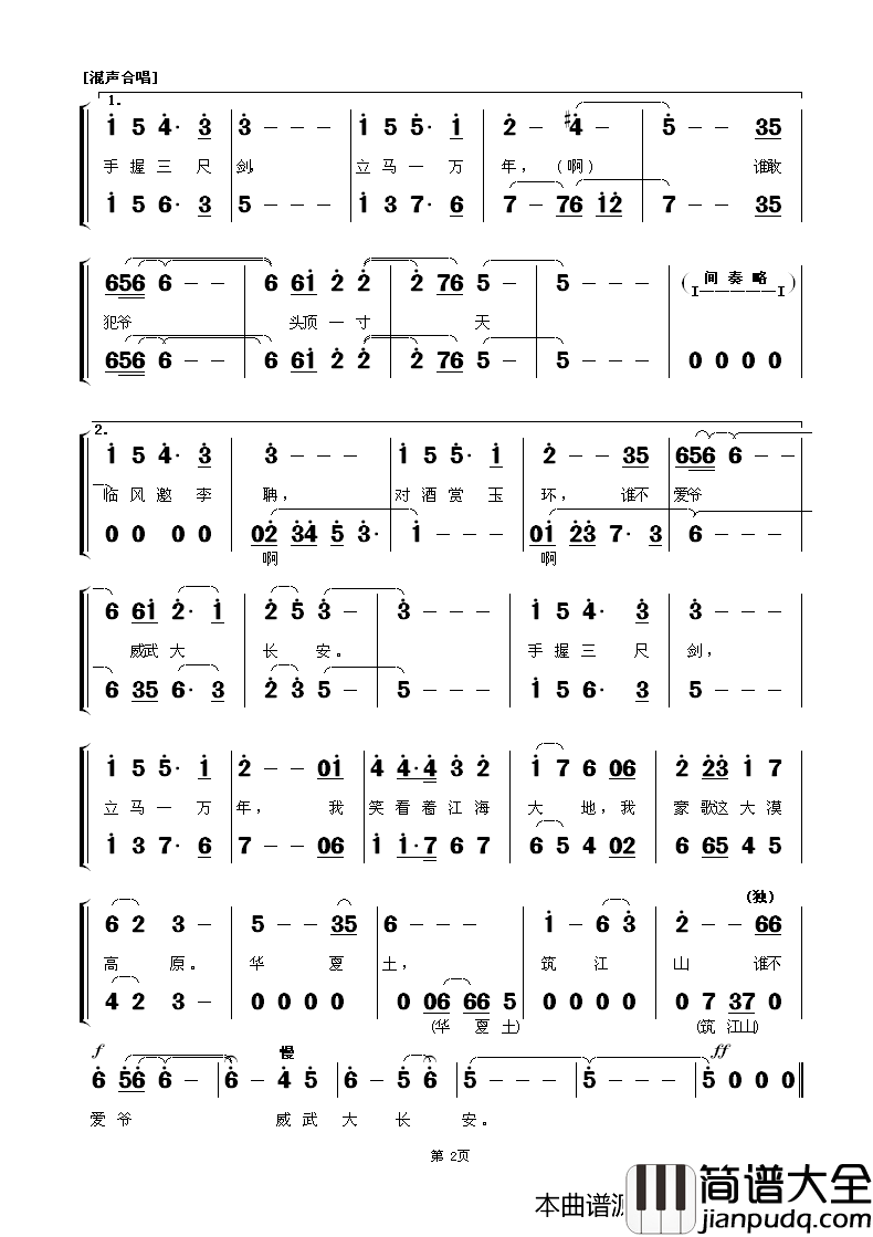 汉武英魂简谱_何江波演唱_刘鹏/郭奂词曲