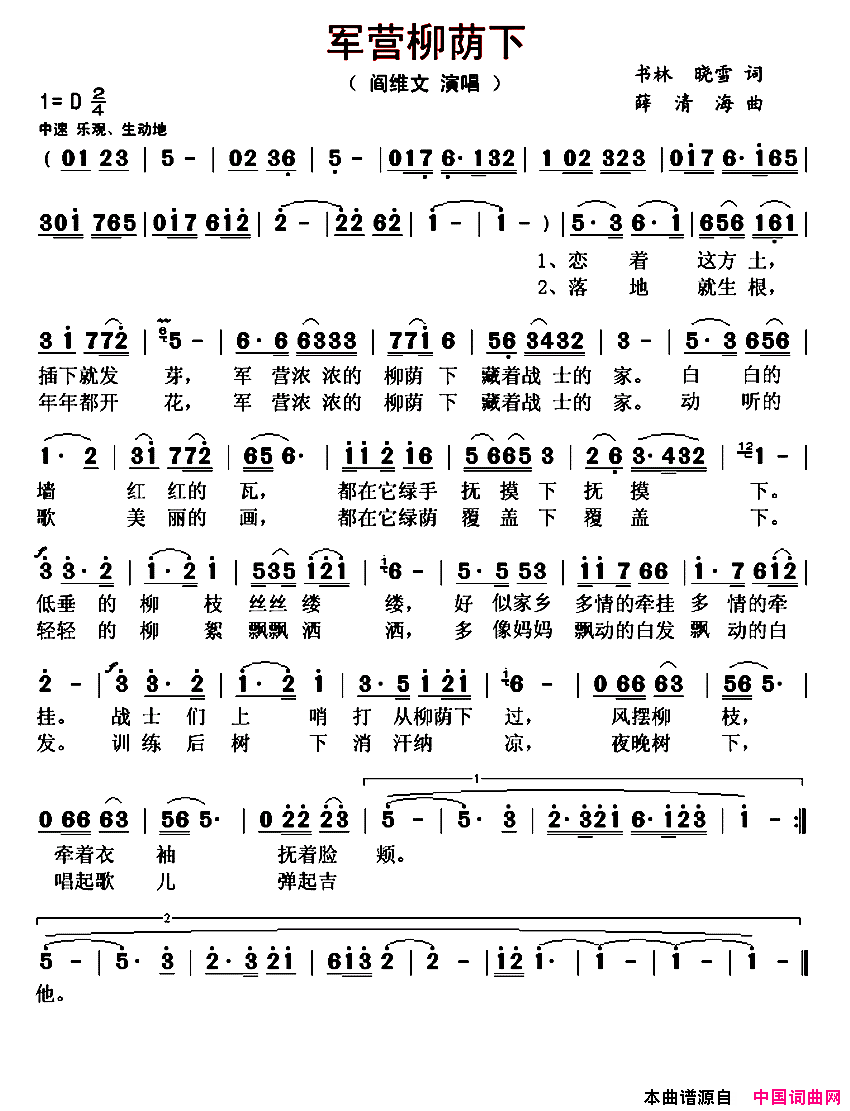 军营柳荫下简谱_阎维文演唱_书林、晓雪/薛清海词曲