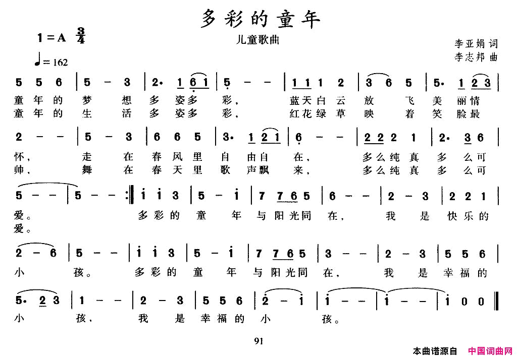 多彩的童年李亚娟词李志邦曲多彩的童年李亚娟词_李志邦曲简谱