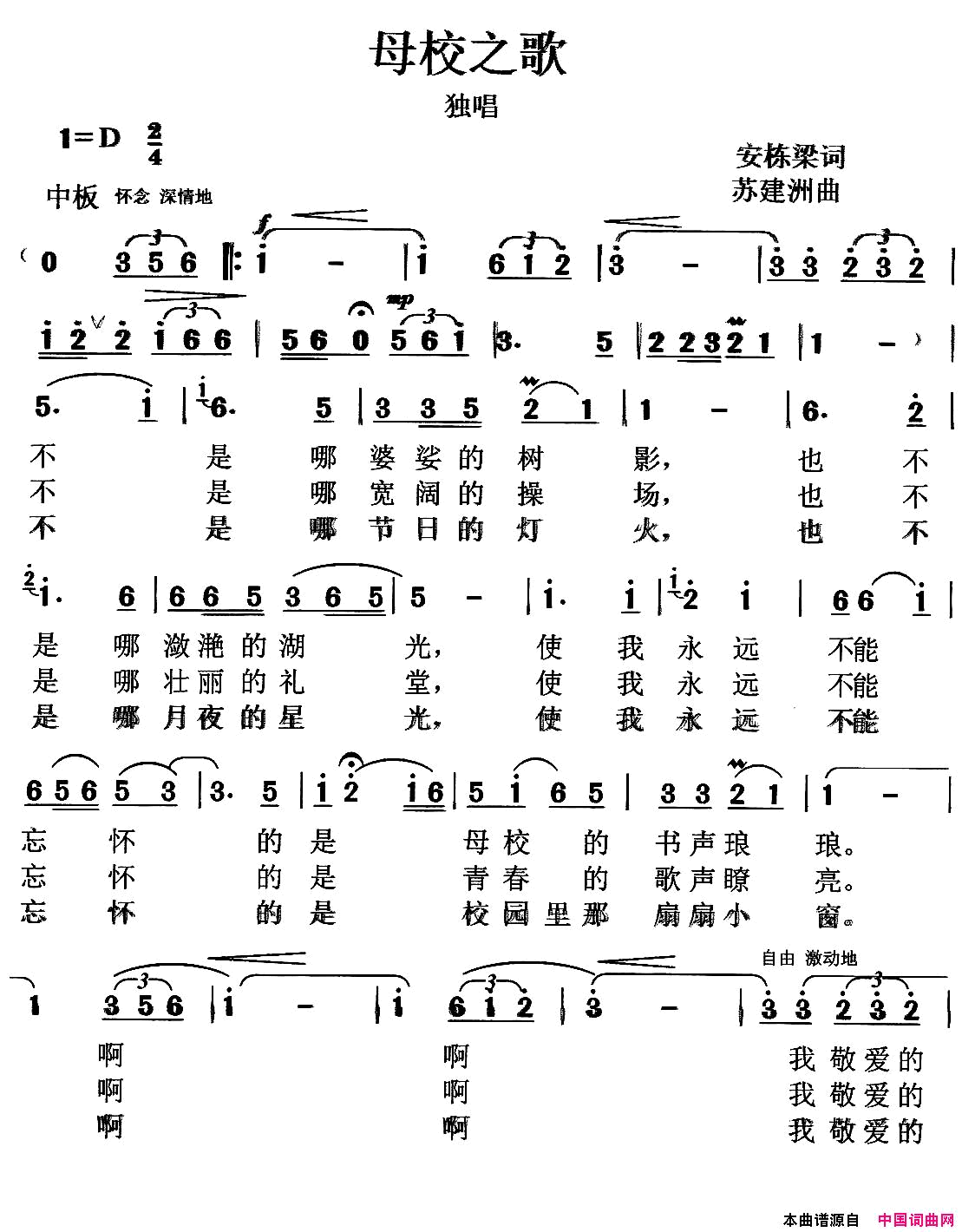 母校之歌安栋梁词苏建洲曲母校之歌安栋梁词_苏建洲曲简谱