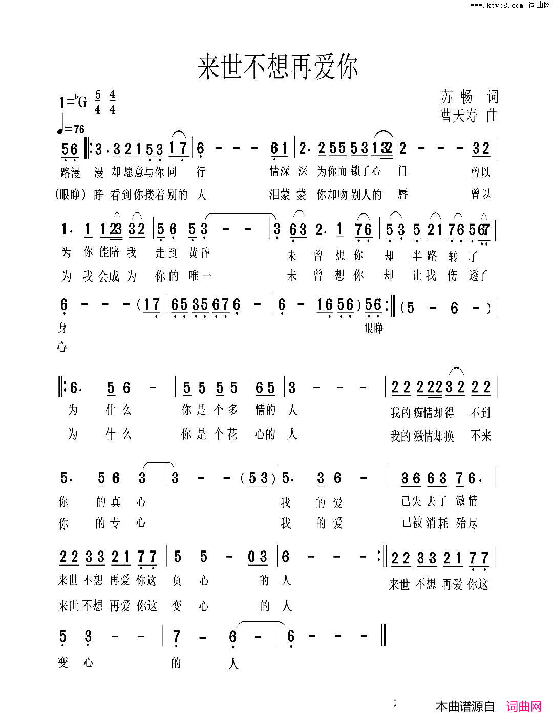 来世不想再爱你简谱