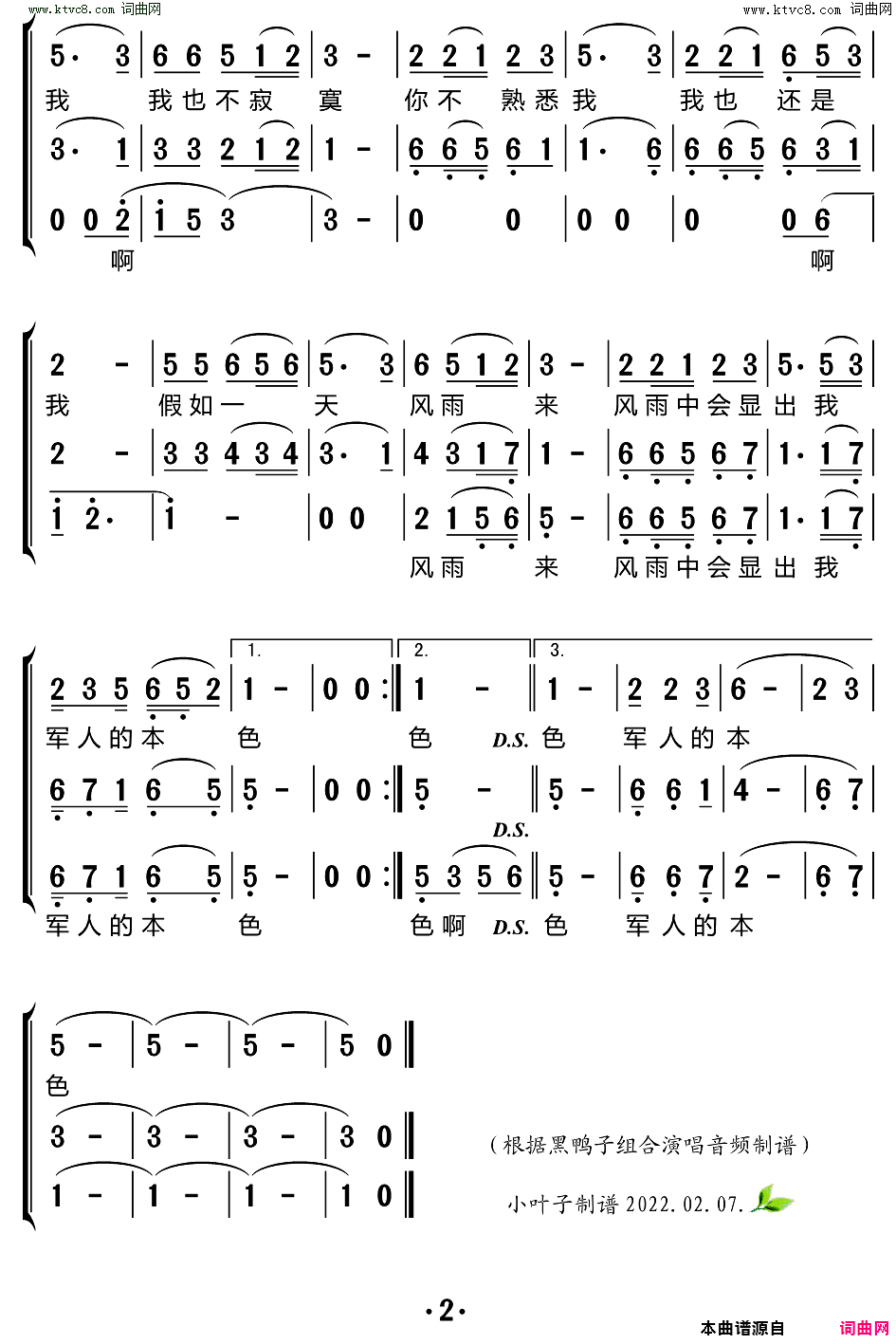 军人本色简谱_黑鸭子组合演唱_石顺义/桑楠词曲