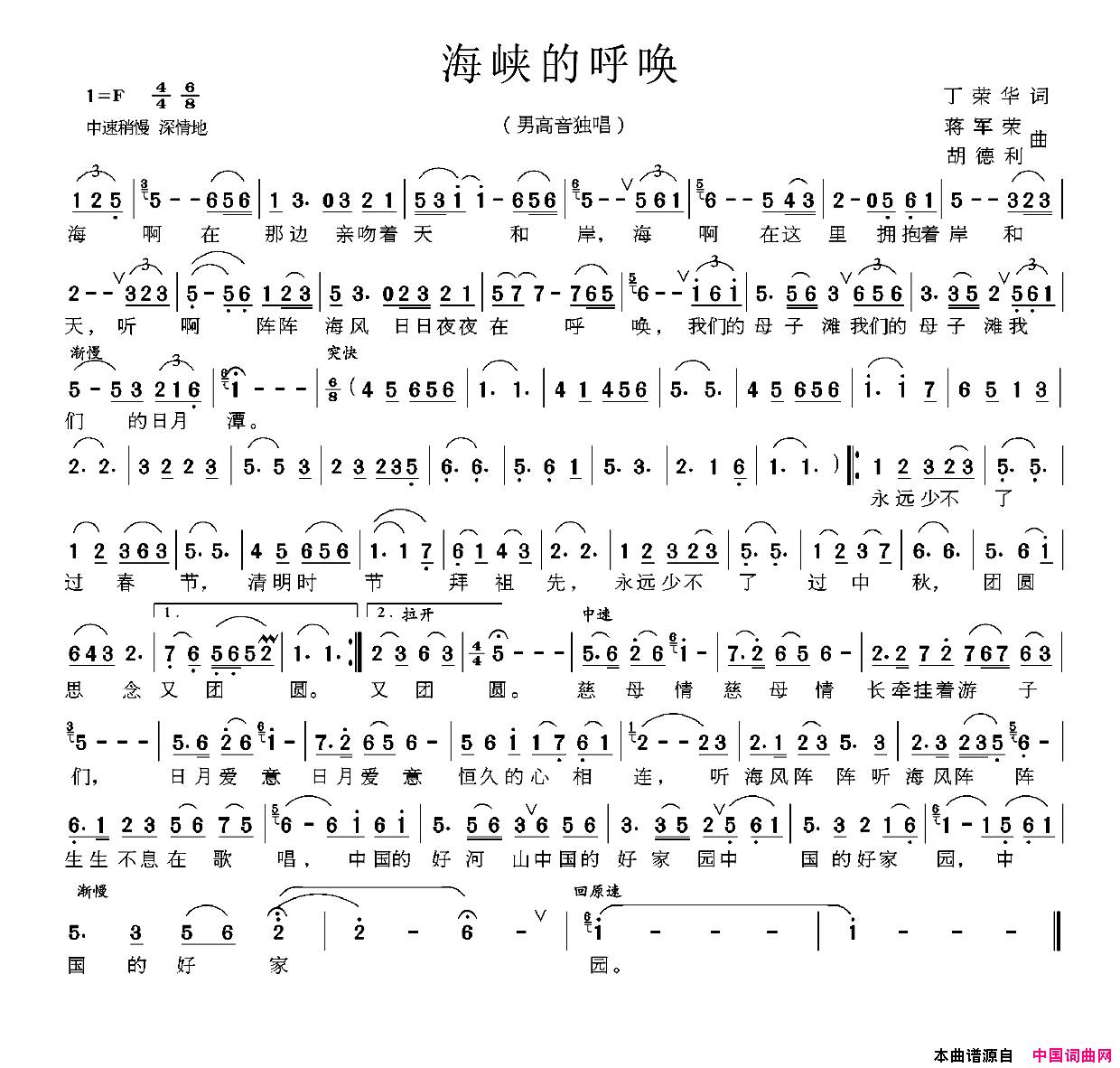 海峡的呼唤简谱