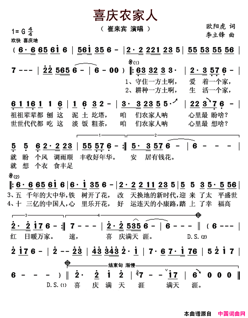 喜庆农家人简谱_崔来宾演唱_欧阳虎/李立锋词曲