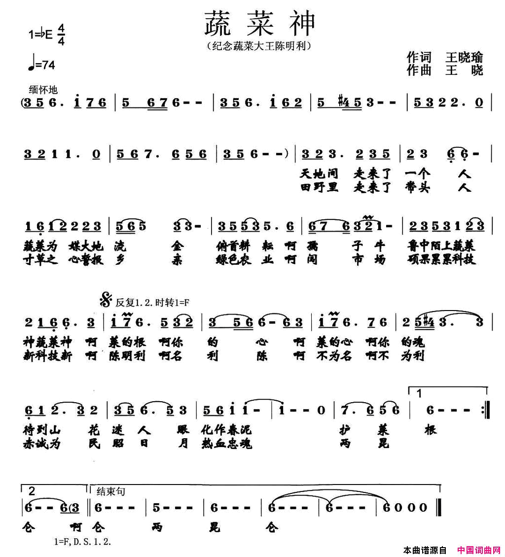 蔬菜神简谱