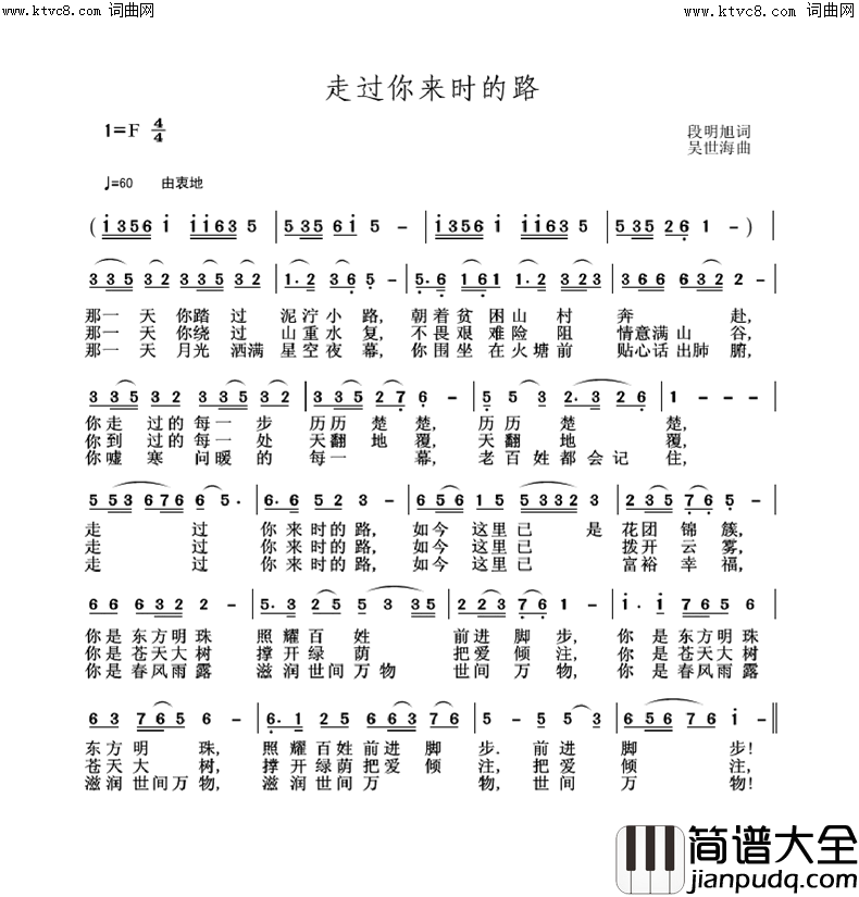 走过你来时的路简谱
