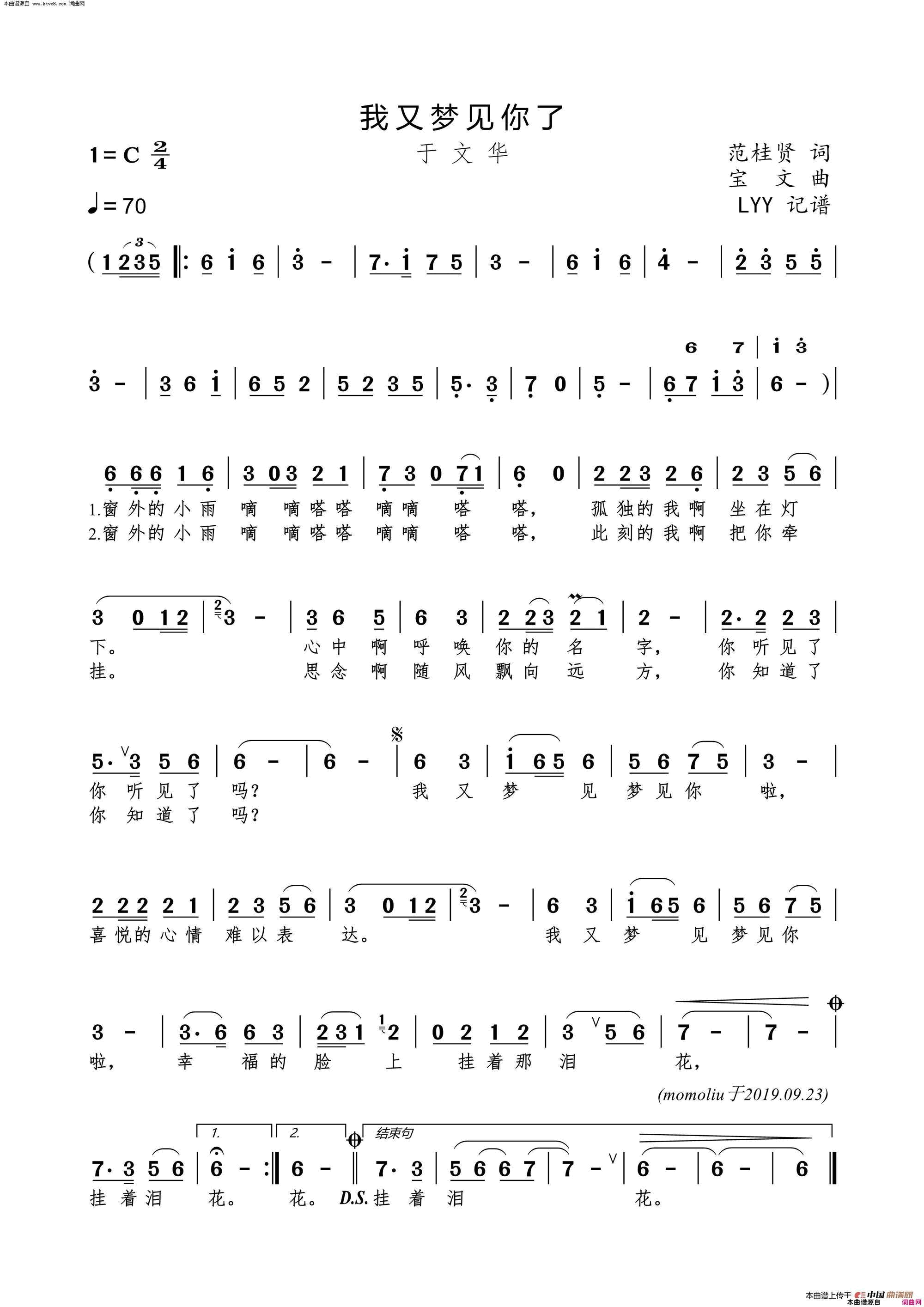 我又梦见你了简谱_于文华演唱_范桂贤/宝文词曲