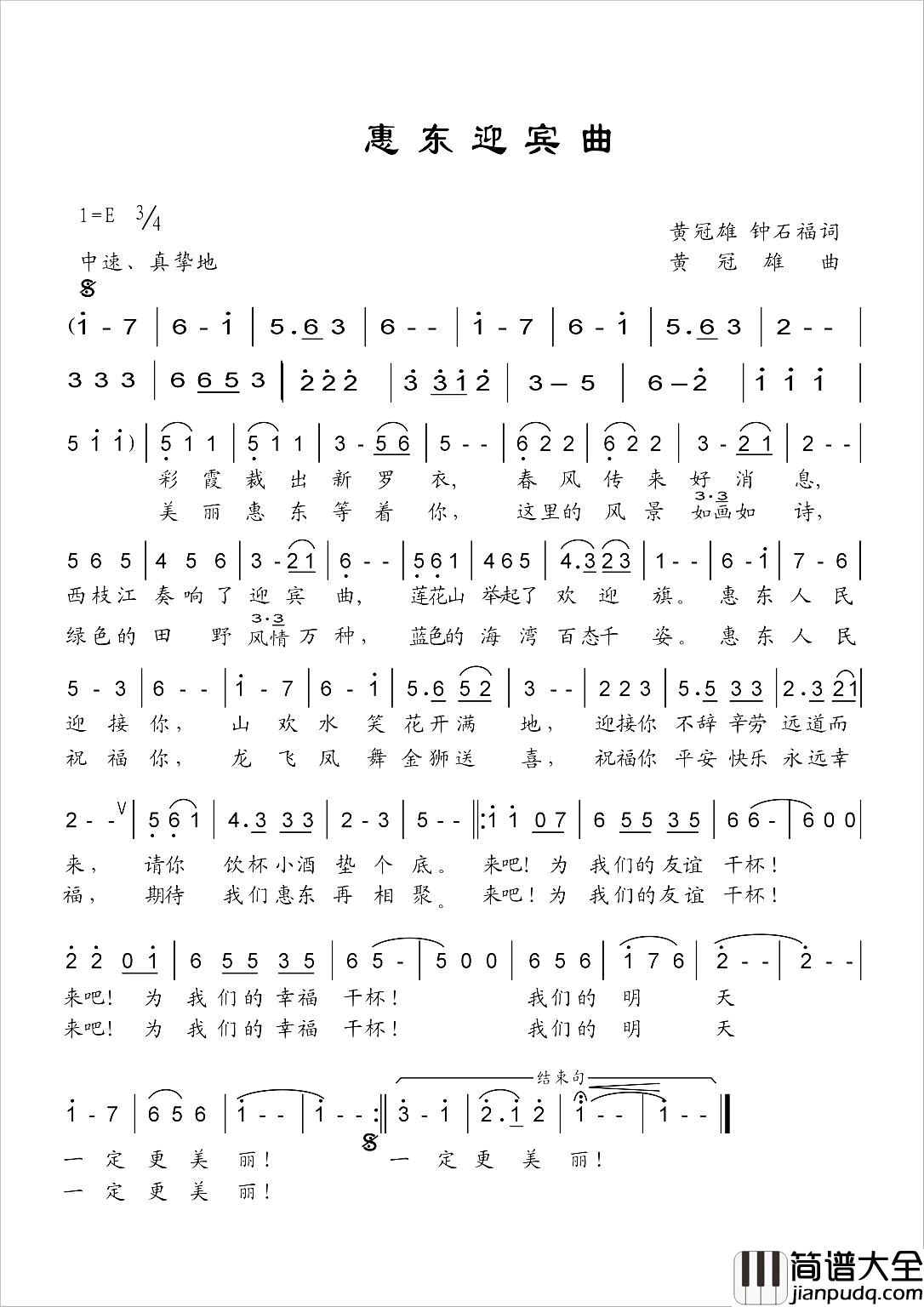 惠东迎宾曲简谱