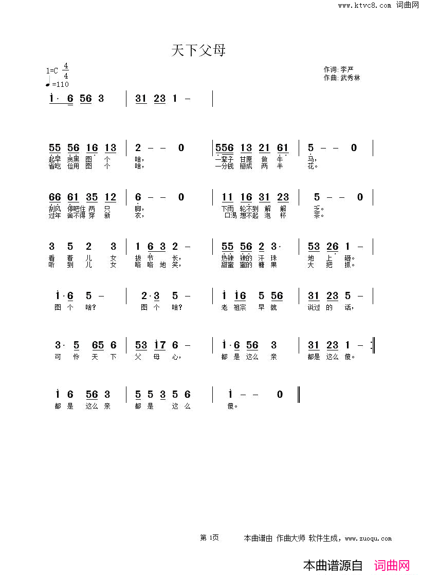 天下父母李严词武秀林曲天下父母李严词_武秀林曲简谱