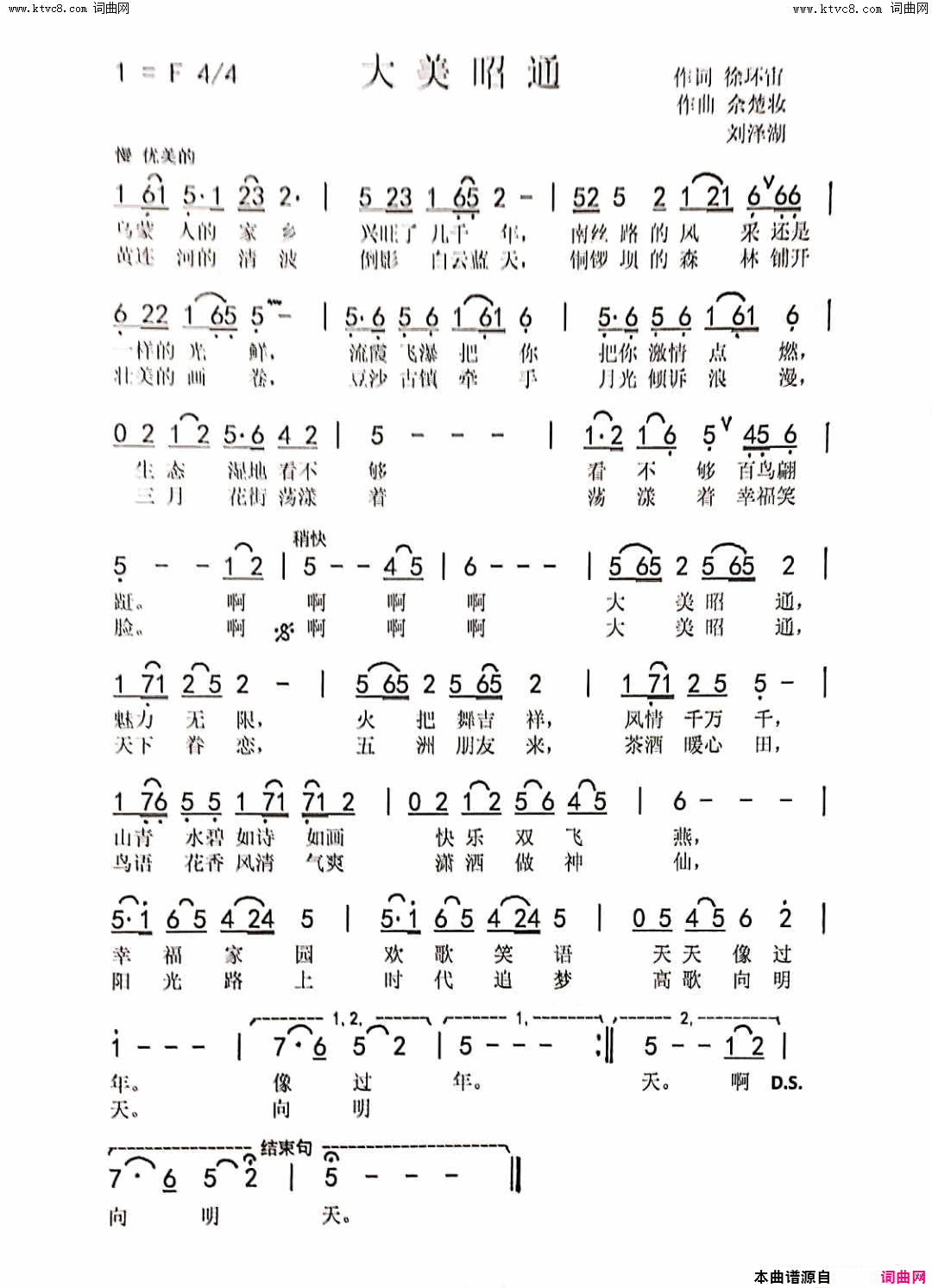 大美昭通简谱_佘楚妆演唱_徐环宙/佘楚妆、刘泽湖词曲
