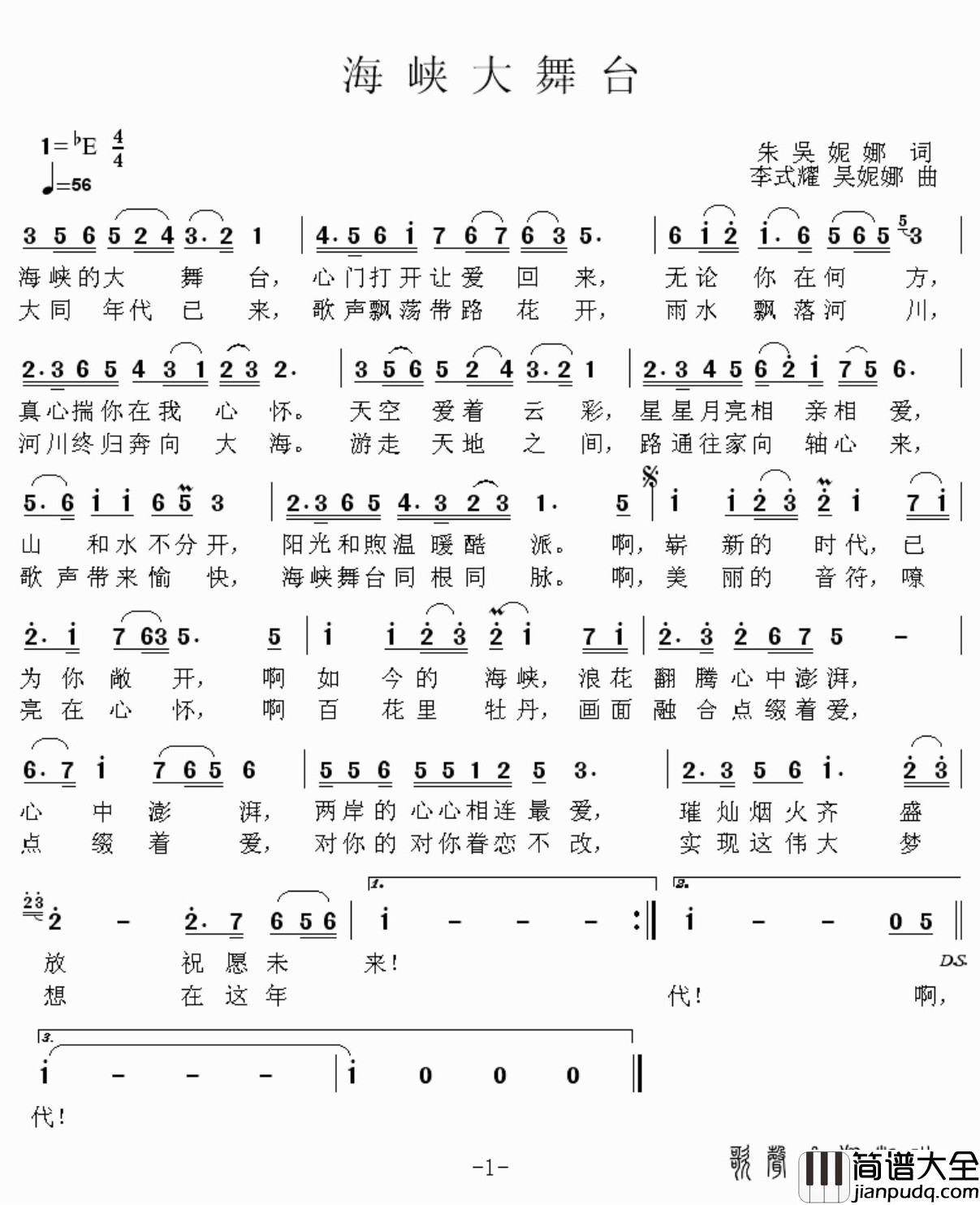 海峡大舞台简谱
