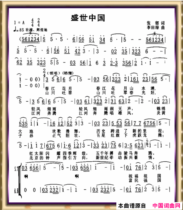 盛世中国简谱