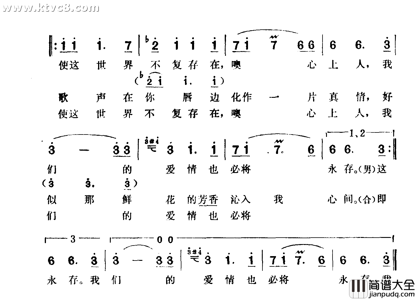 即使这世界不复存在_永恒的爱情_插曲简谱