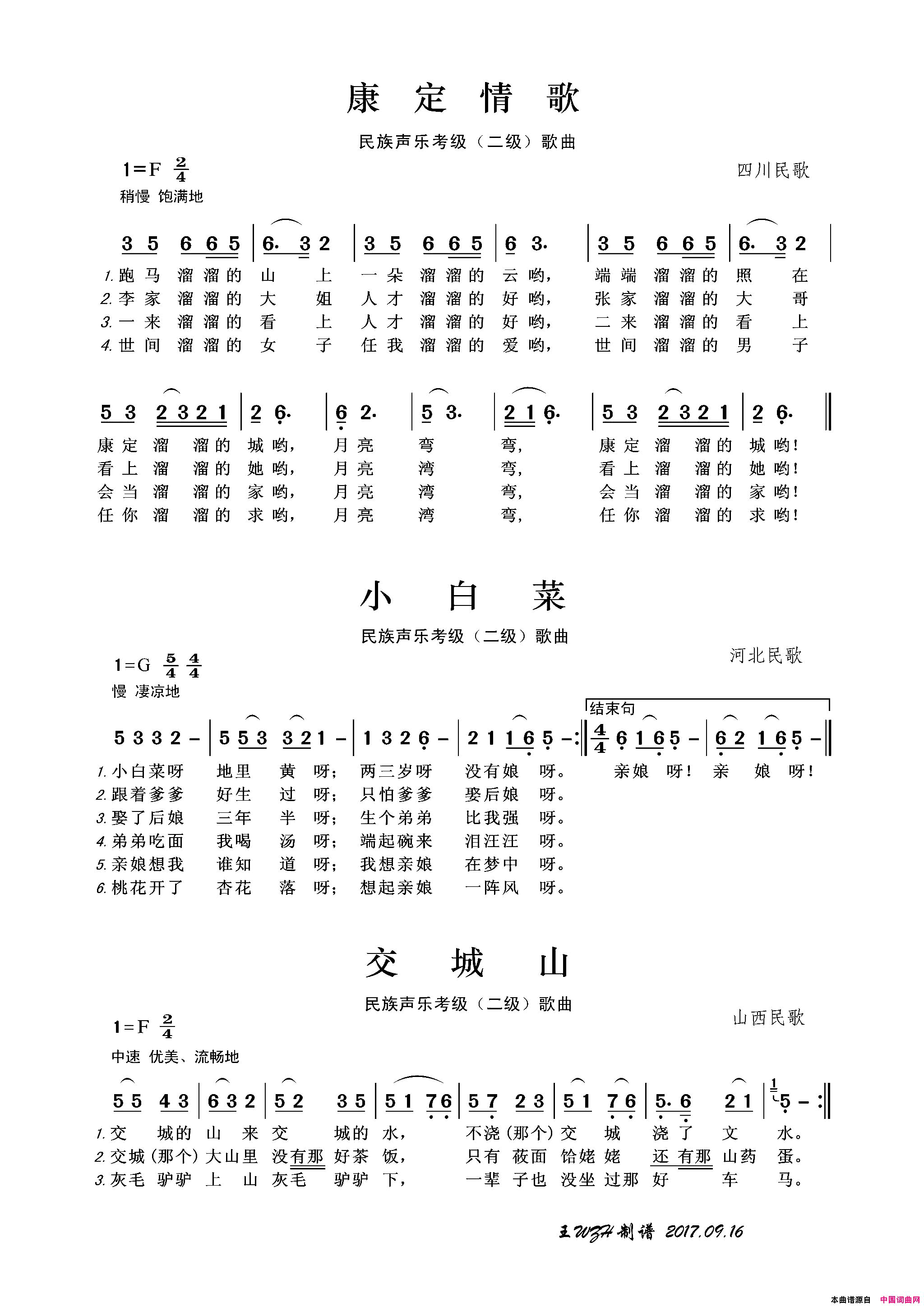 小白菜民族声乐考级歌曲简谱