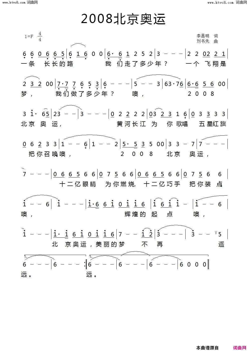 2008北京奥运简谱