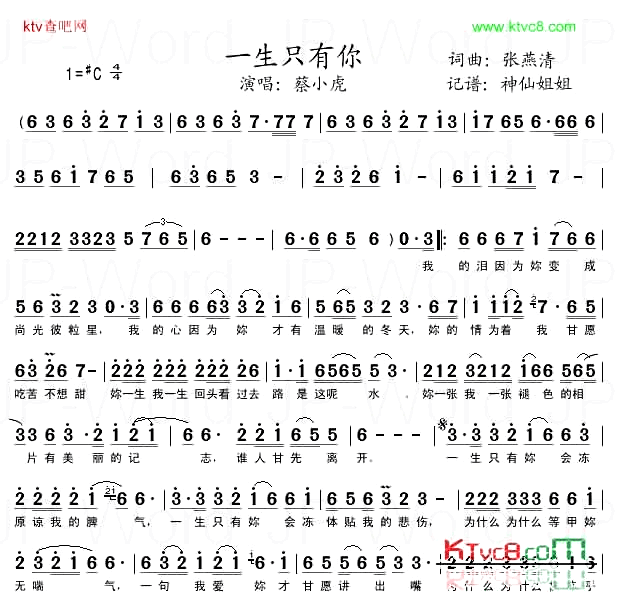 一生只有你1闽南语简谱_蔡小虎演唱