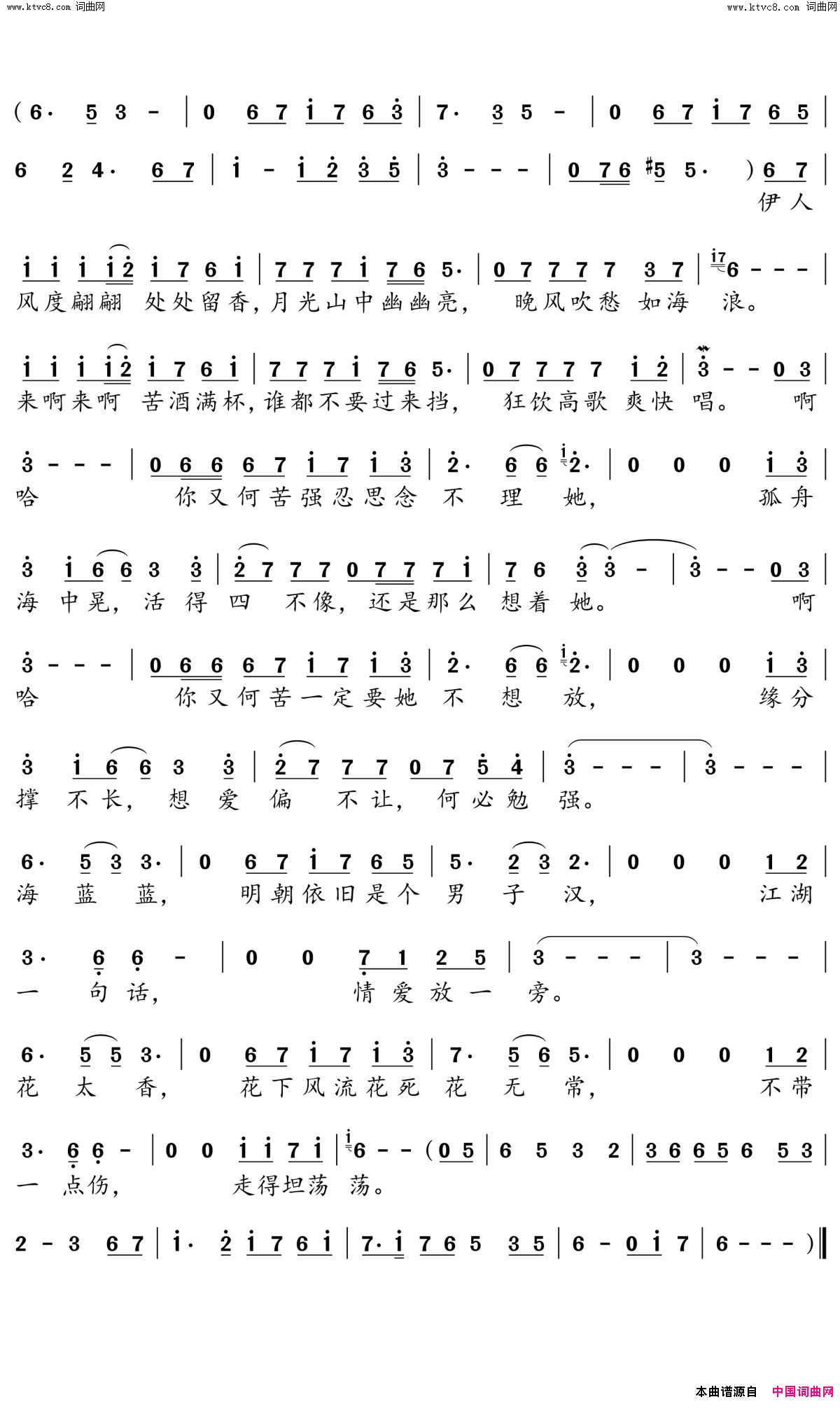 花太香电视剧_新楚留香_片头曲简谱_任贤齐演唱_小虫/小虫词曲