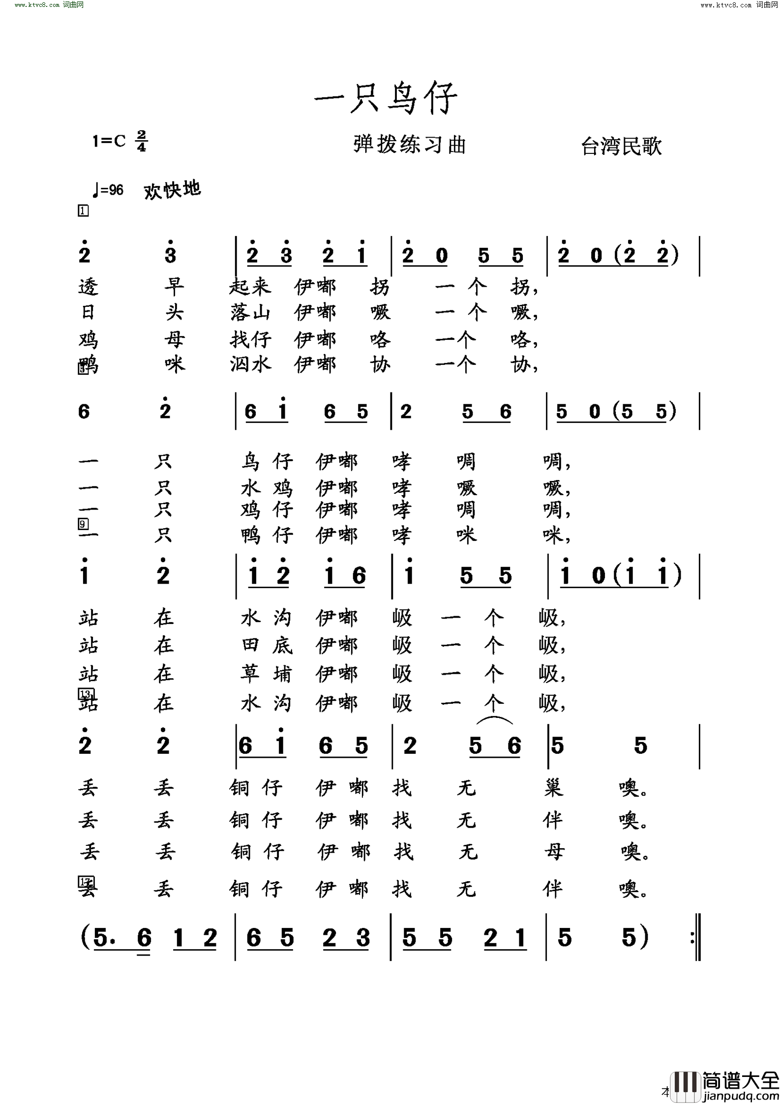 一只鸟仔弹拨练习曲_台湾民歌简谱