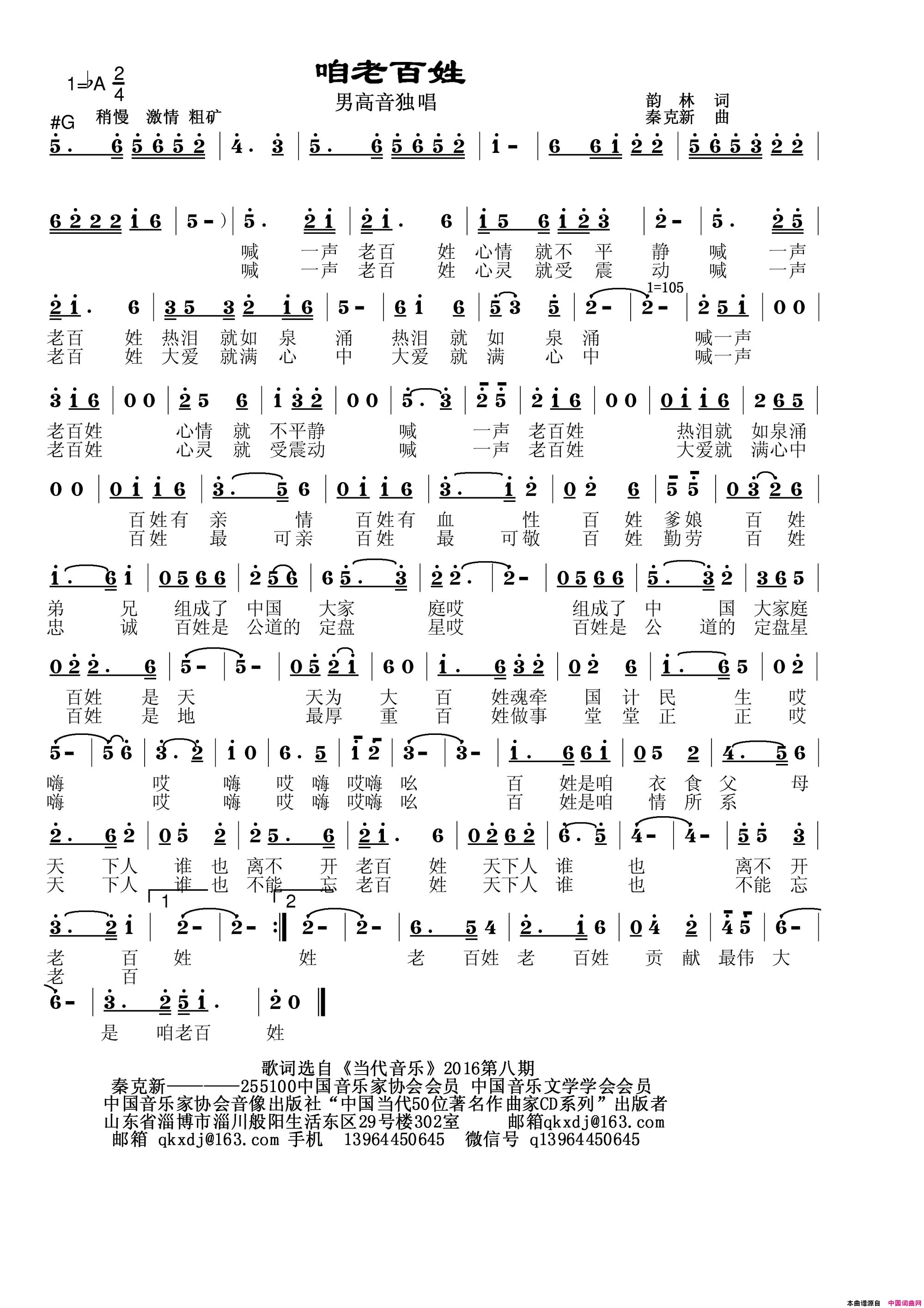 咱老百姓简谱_秦克新演唱_秦克新/请联系词曲