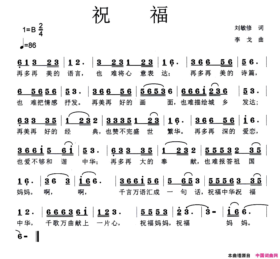 祝福简谱