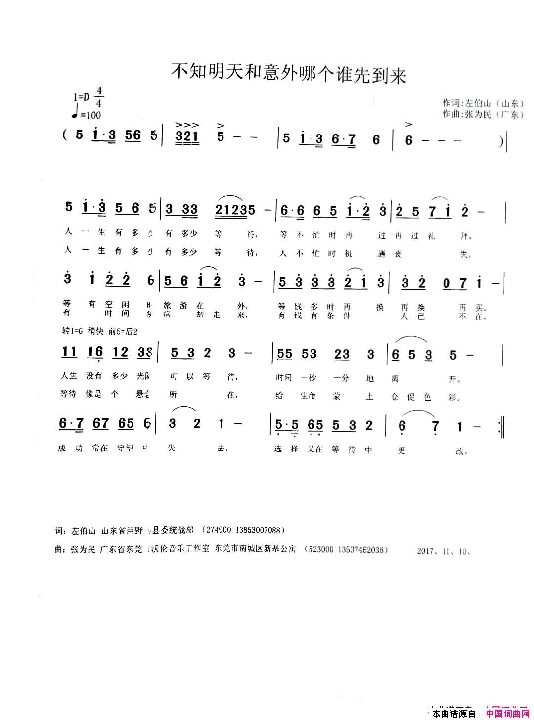 不知明天和意外哪个先来到简谱