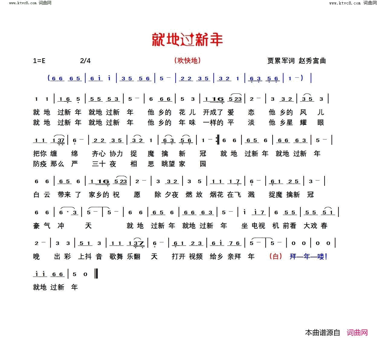 就地过新年简谱
