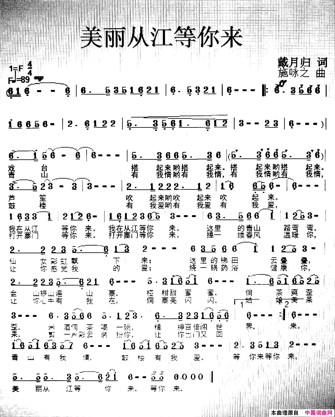美丽从江等你来简谱_李庆芳演唱_戴月归/施咏之词曲