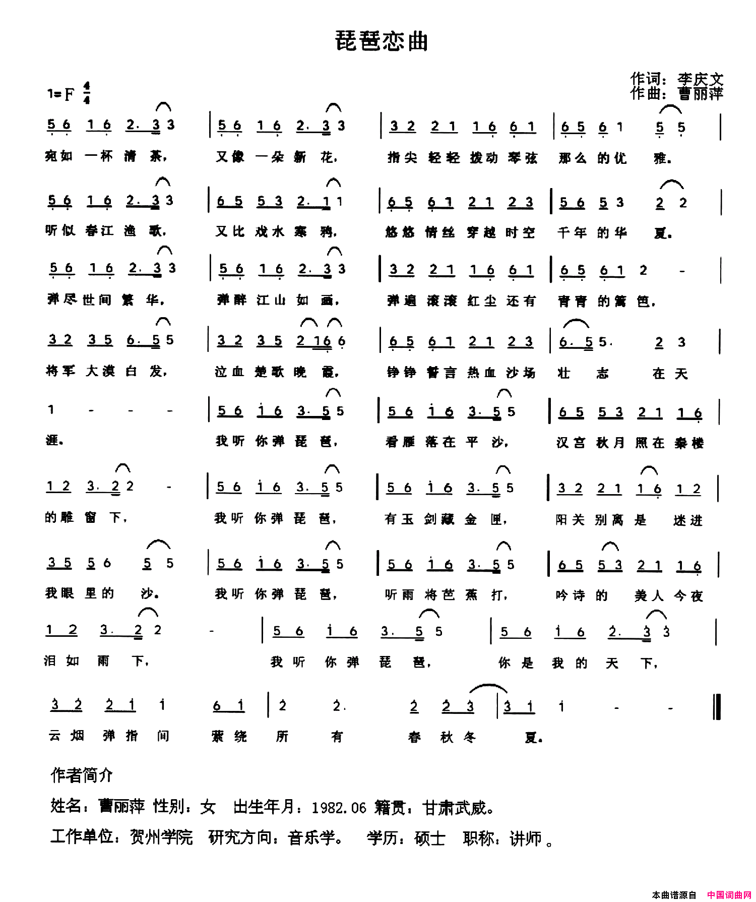 琵琶恋曲简谱