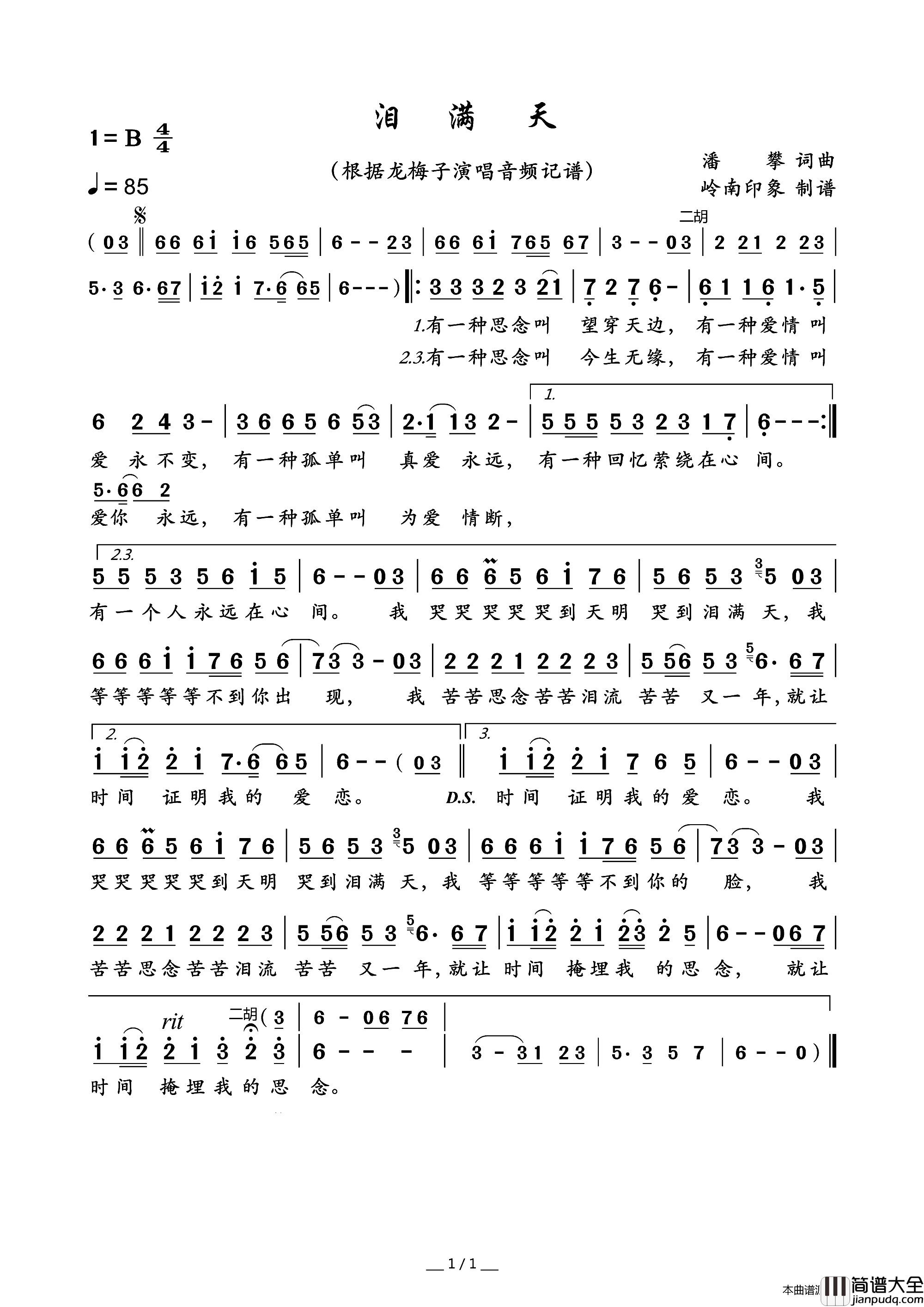 泪满天简谱_龙梅子演唱_潘攀/潘攀词曲