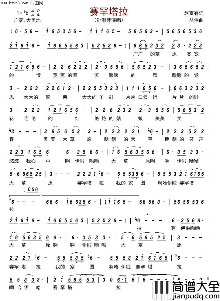 赛罕塔拉简谱_孙淑萍演唱_赵富有/丛伟词曲