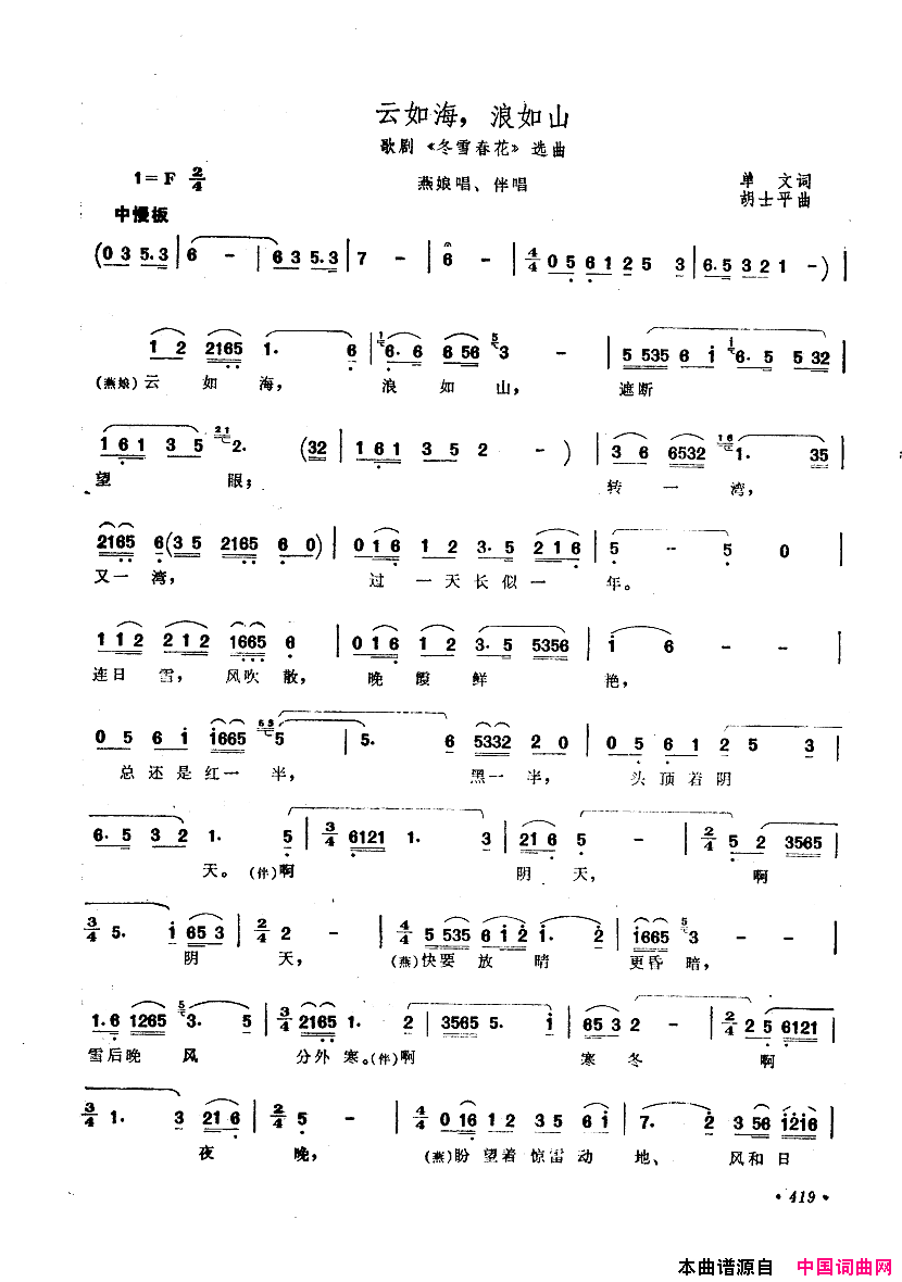 中国歌剧选曲集401_450简谱