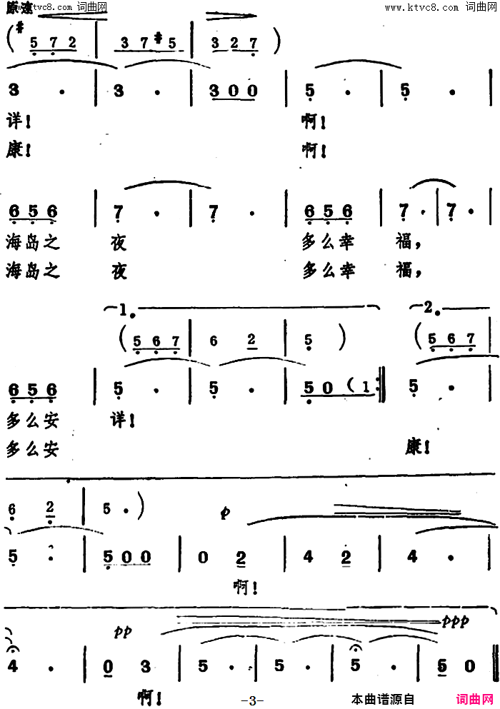 海岛之夜简谱