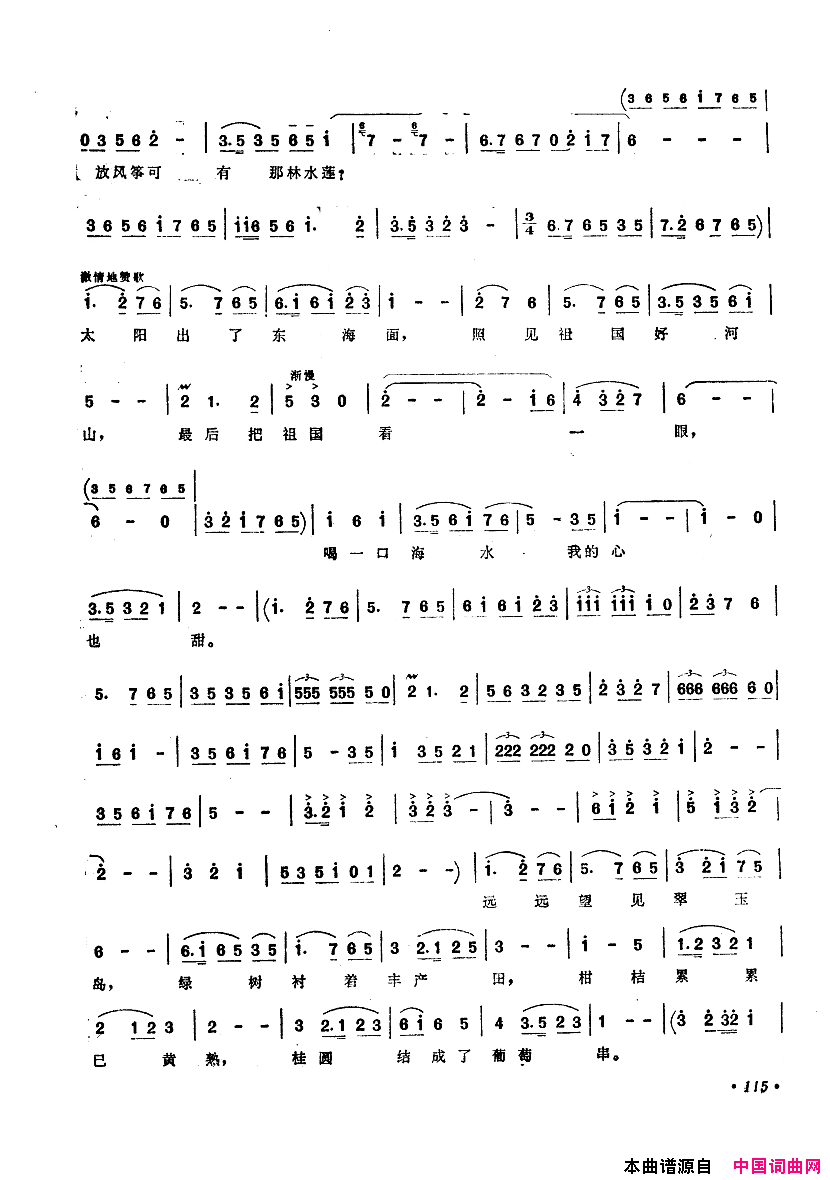 中国歌剧选曲集101_150简谱