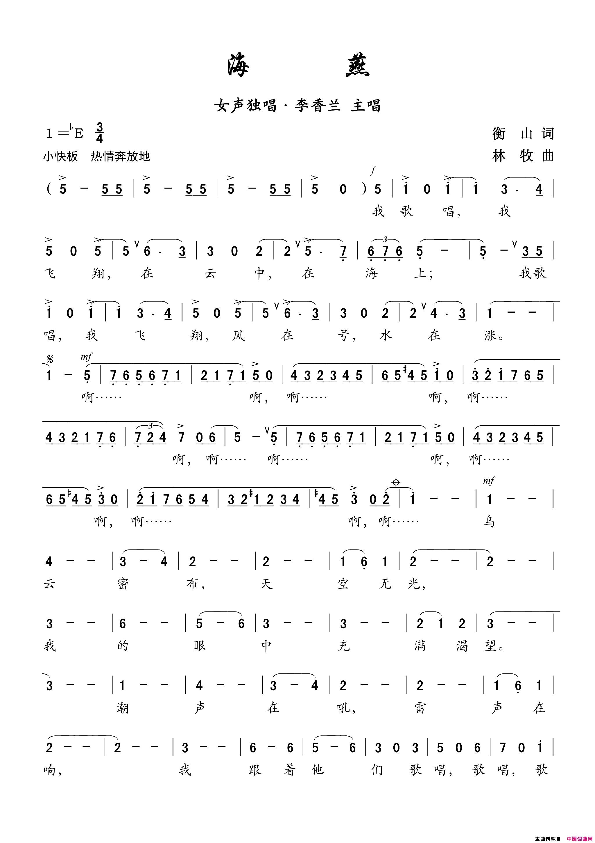 海燕女声独唱简谱