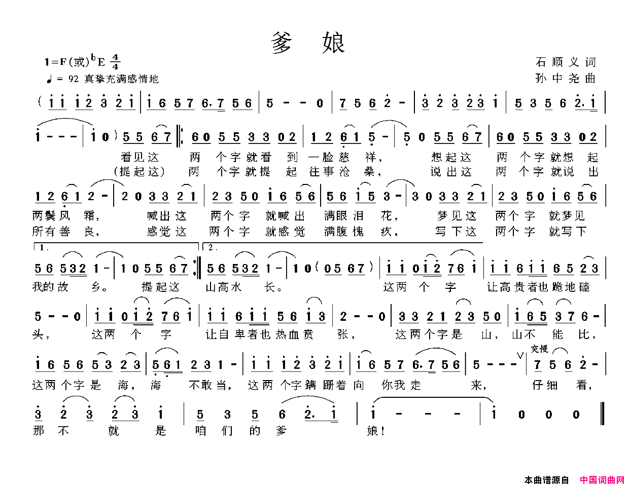 爹娘石顺义词孙中尧曲爹娘石顺义词_孙中尧曲简谱