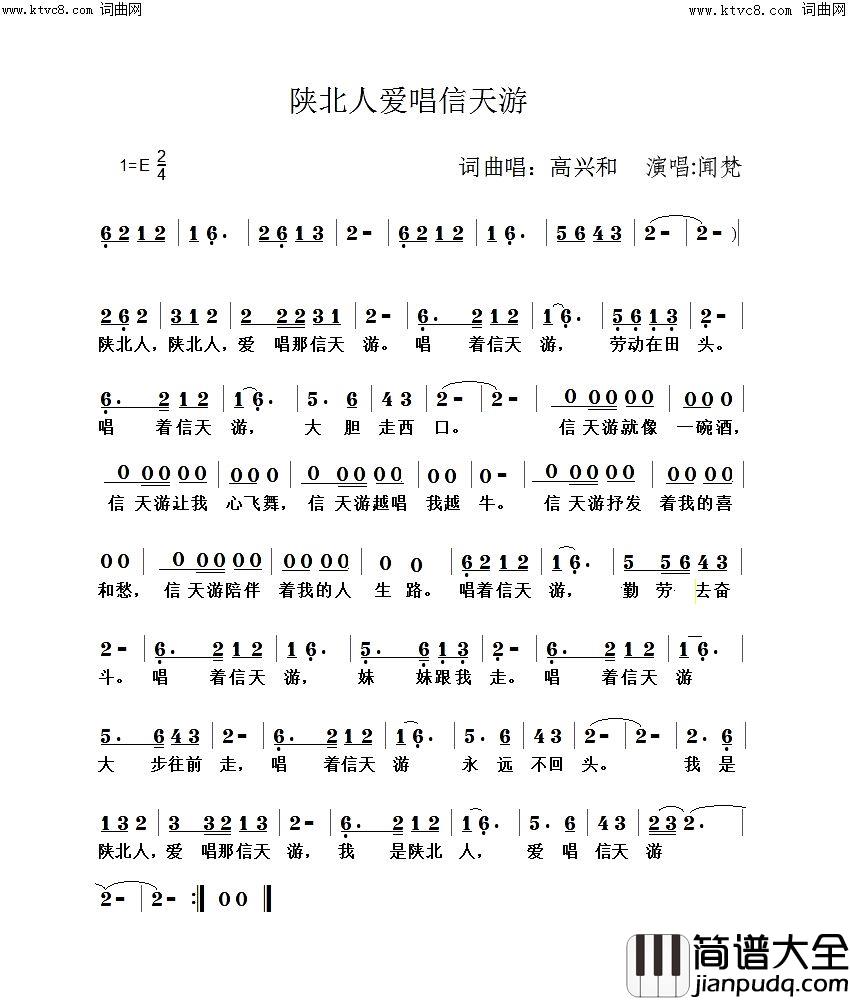 陕北人爱唱信天游简谱_闻梵演唱_高兴和/高兴和词曲